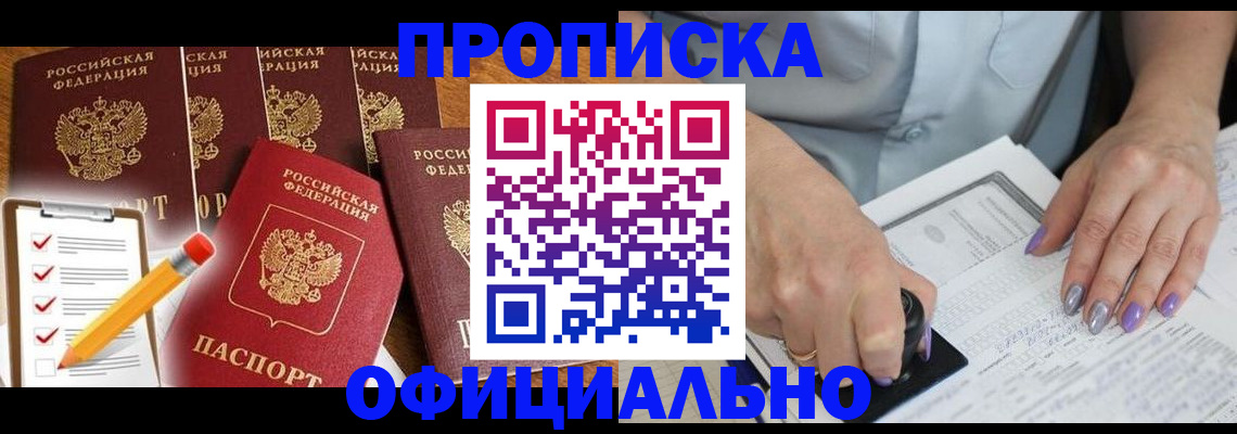 временная регистрация для школы в Хотьково