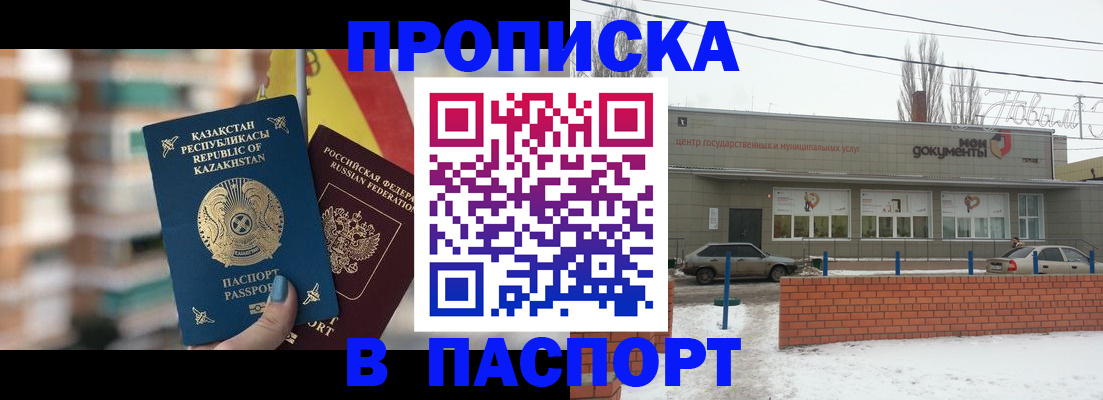 временная регистрация для школы в Хотьково