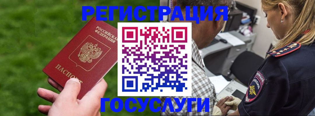 прописка 2025 в Хотьково