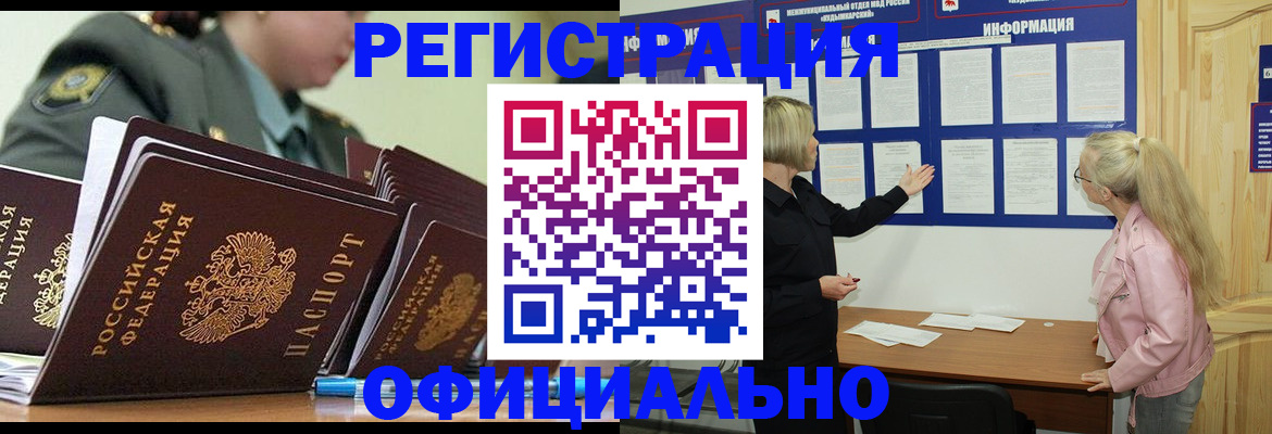 временная прописка в Хотьково