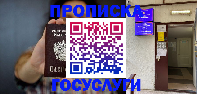 временная регистрация гарантия в Хотьково