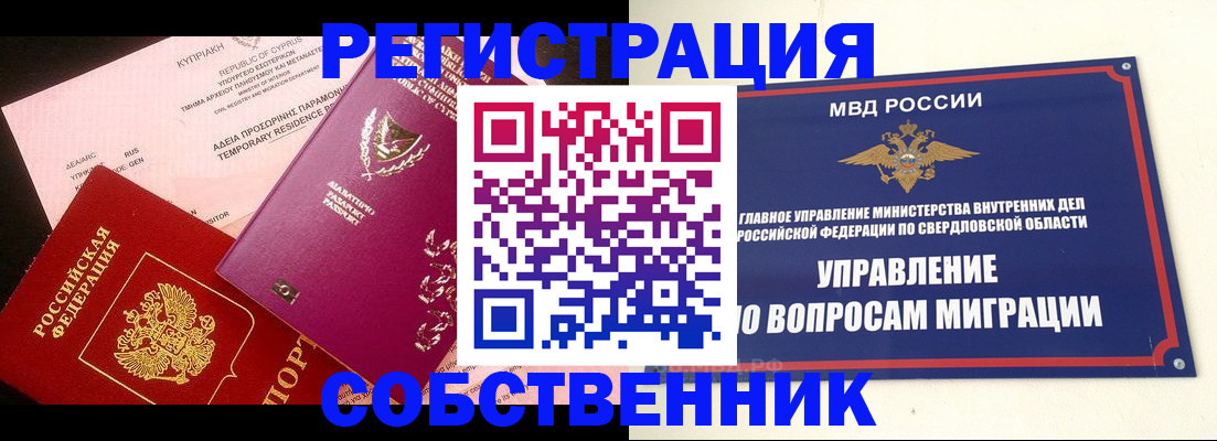 временная регистрация купить в Хотьково